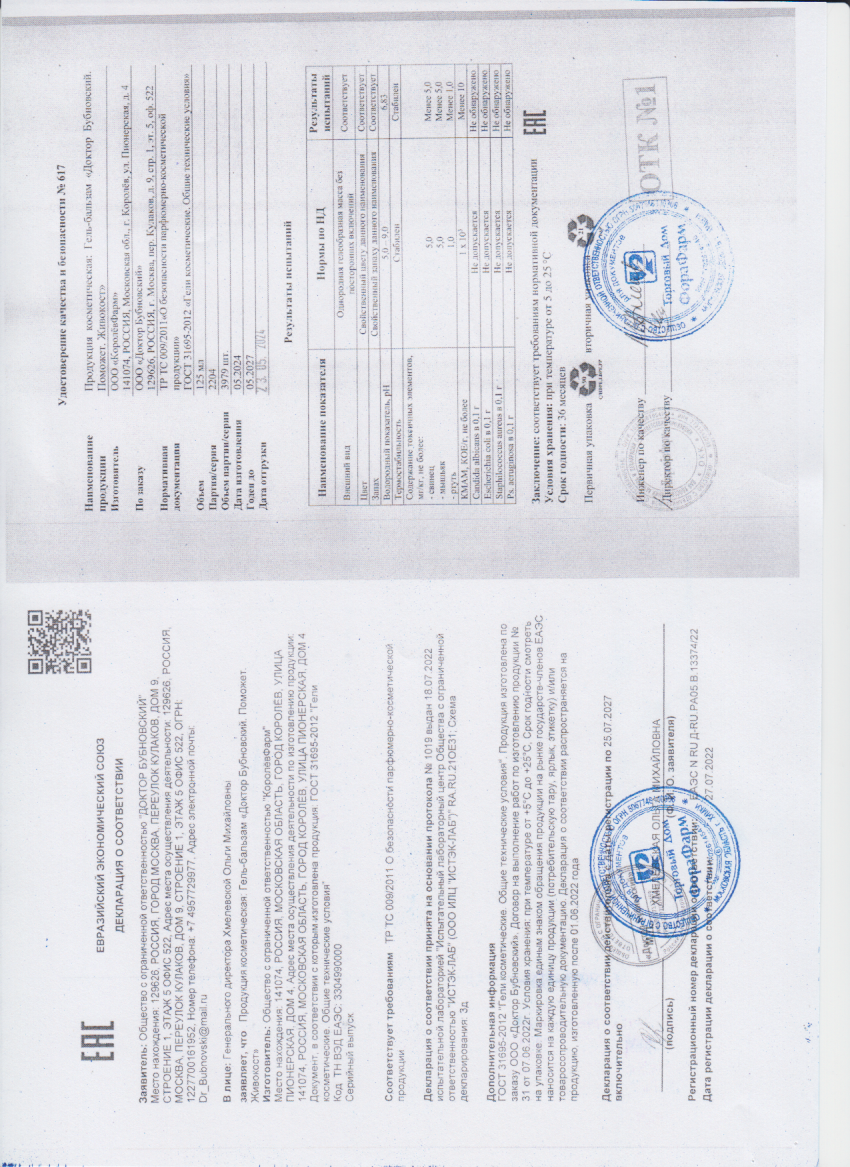 Паспорт №052024